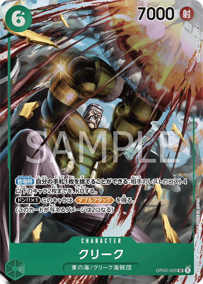Krieg OP03-025 (Parallel 1) Pillars of Strength One Piece Karte