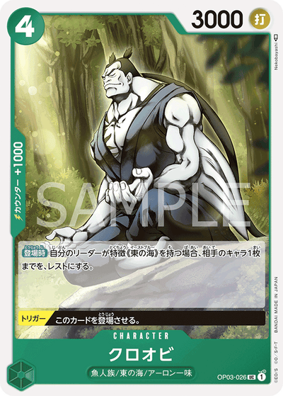 Kuroobi OP03-026 Pillars of Strength One Piece Karte