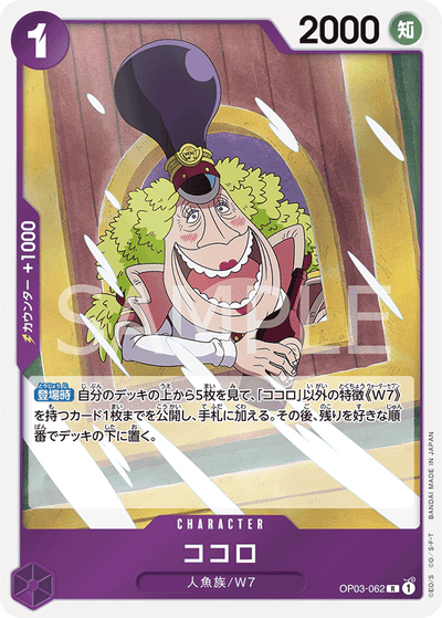 Kokoro OP03-062 Pillars of Strength One Piece Karte
