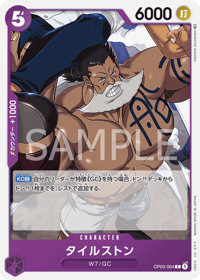 Tilestone OP03-064 Pillars of Strength One Piece Karte