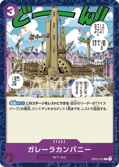 Galley-La Company OP03-075 Pillars of Strength One Piece Karte