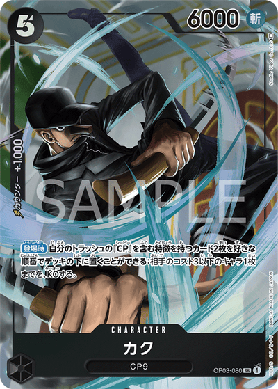 Kaku OP03-080 (Parallel 1) Pillars of Strength One Piece Karte