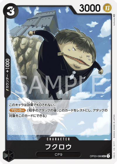 Fukurou OP03-088 Pillars of Strength One Piece Karte