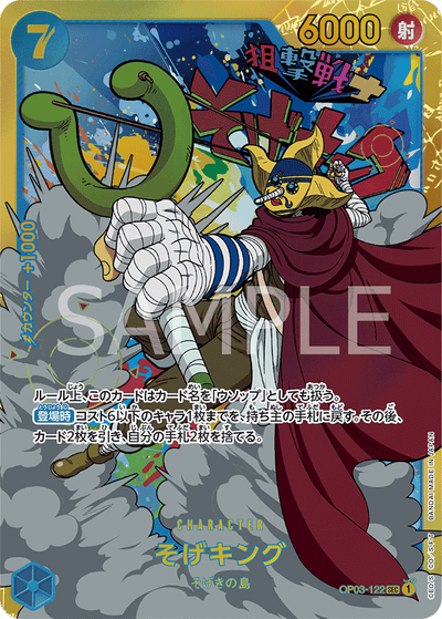 Sogeking OP03-122 Pillars of Strength One Piece Karte