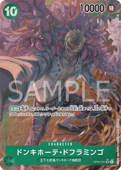 Donquixote Doflamingo OP04-031 (Parallel 1) Kingdoms of Intrigue One Piece Karte