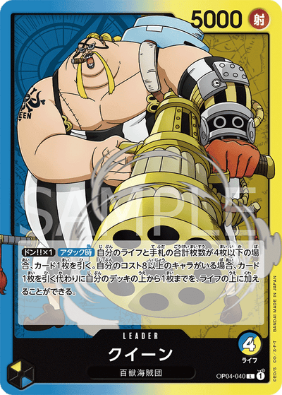 Queen OP04-040 Kingdoms of Intrigue One Piece Karte