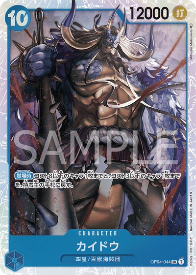 Kaido OP04-044 Kingdoms of Intrigue One Piece Karte