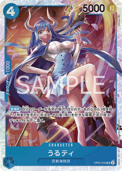 Ulti OP05-043 Awakening of the New Era One Piece Karte