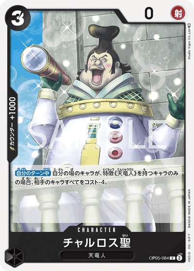 Saint Charlos OP05-084 Awakening of the New Era One Piece Karte