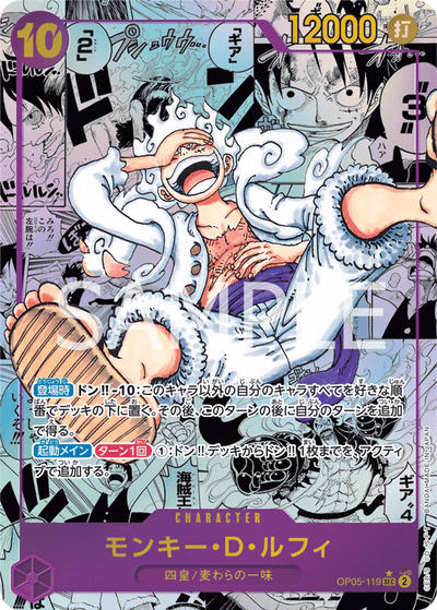 Monkey.D.Luffy OP05-119 (Parallel 2) Awakening of the New Era One Piece Karte