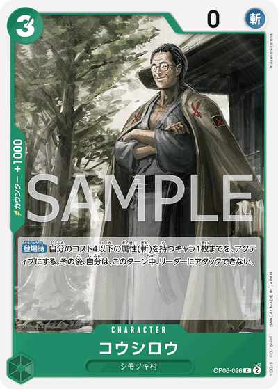 Koushirou OP06-026 Wings of the Captain One Piece Karte