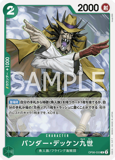 Vander Decken IX OP06-033 Wings of the Captain One Piece Karte