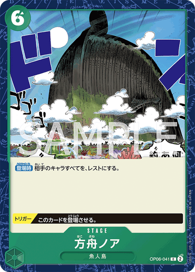 The Ark Noah OP06-041 Wings of the Captain One Piece Karte