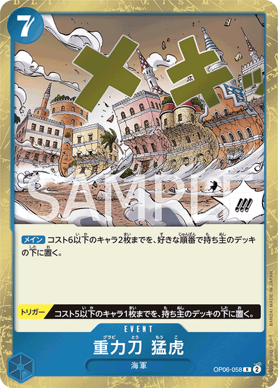 Gravity Blade Raging Tiger OP06-058 Wings of the Captain One Piece Karte