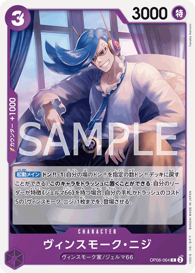 Vinsmoke Niji OP06-064 Wings of the Captain One Piece Karte