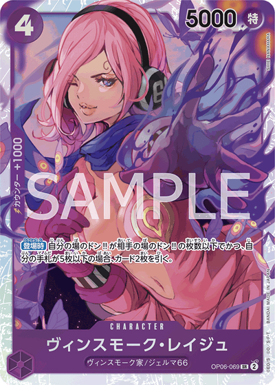 Vinsmoke Reiju OP06-069 Wings of the Captain One Piece Karte