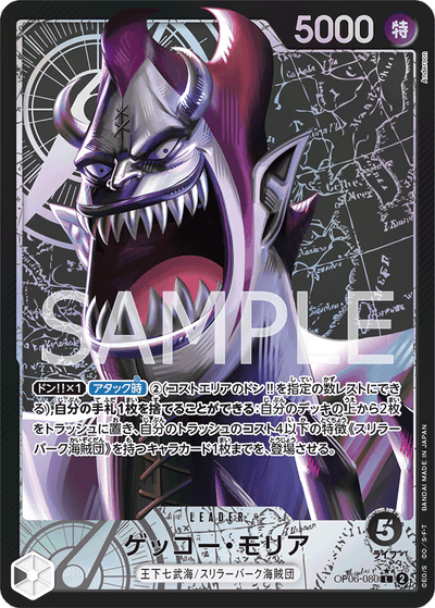 Gecko Moria OP06-080 (Parallel 1) Wings of the Captain One Piece Karte