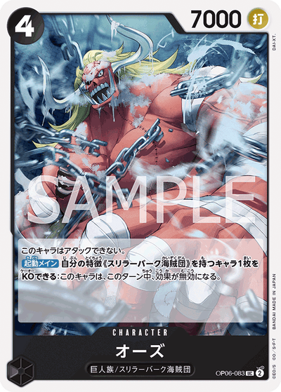 Oars OP06-083 Wings of the Captain One Piece Karte