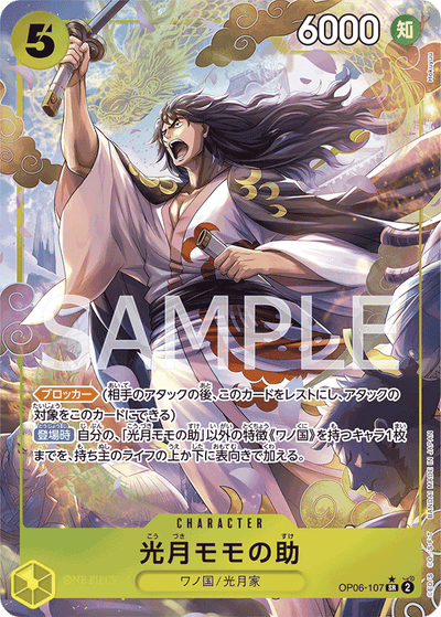 Kouzuki Momonosuke OP06-107 (Parallel 1) Wings of the Captain One Piece Karte