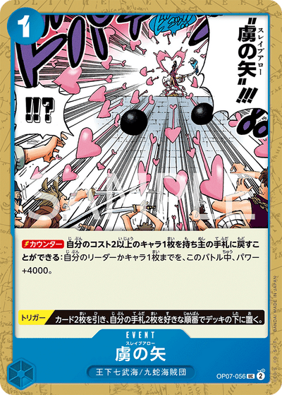 Slave Arrow OP07-056 500 Years in the Future One Piece Karte