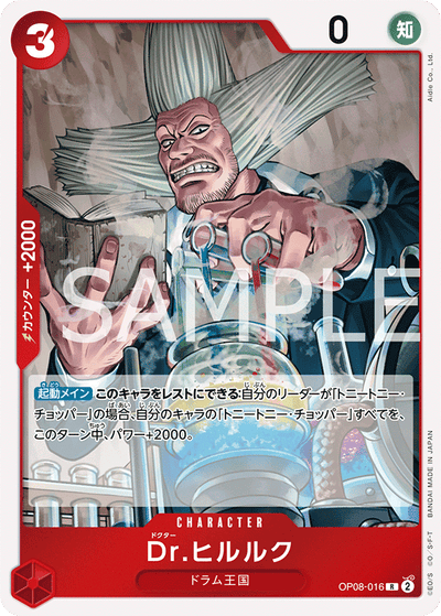 Dr.Hiriluk OP08-016 Two Legends One Piece Karte