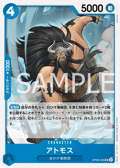 Atmos OP08-040 Two Legends One Piece Karte