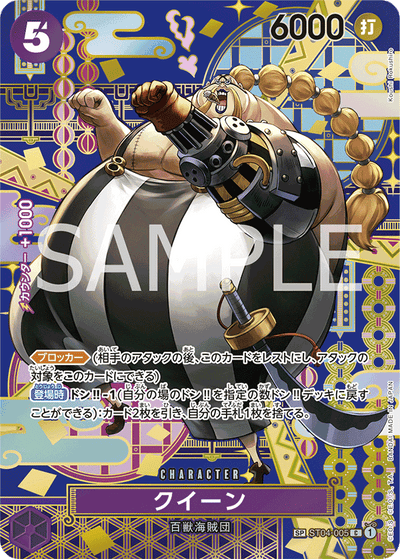 Queen ST04-005 (Parallel 3) Two Legends One Piece Karte