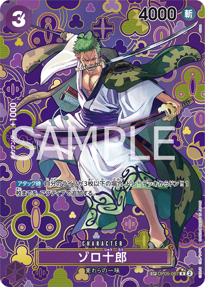 Zoro-Juurou OP05-067 (Parallel 4) Emperors in the New World One Piece Karte
