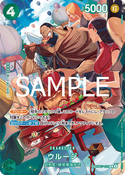 Urouge OP07-021 (Parallel 1) Royal Blood One Piece Karte