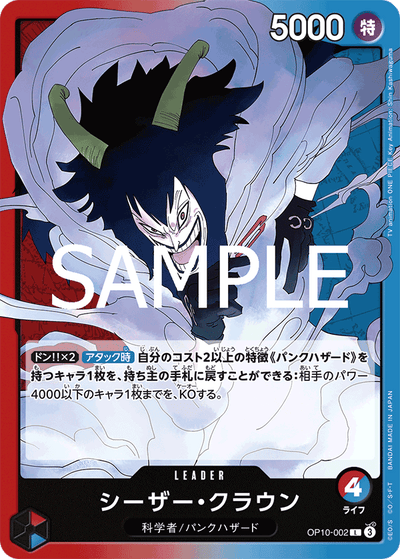 Caesar Clown OP10-002 Royal Blood One Piece Karte