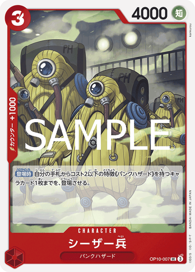 Ceaser Soldier OP10-007 Royal Blood One Piece Karte