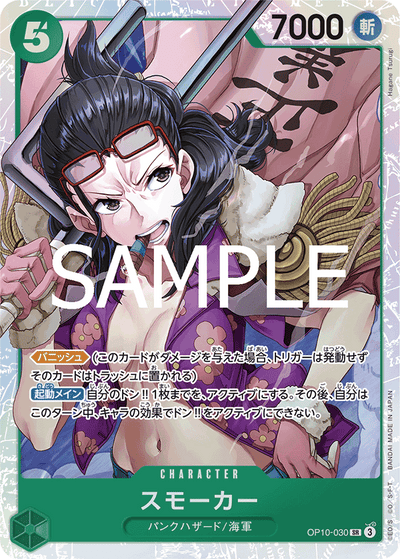 Smoker OP10-030 Royal Blood One Piece Karte