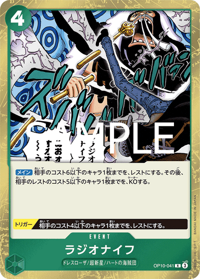 Radio Knife OP10-041 Royal Blood One Piece Karte