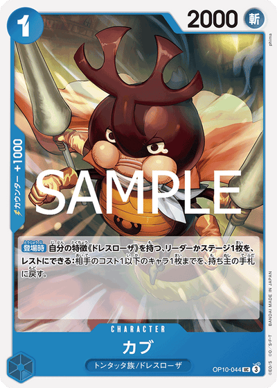 Cub OP10-044 Royal Blood One Piece Karte