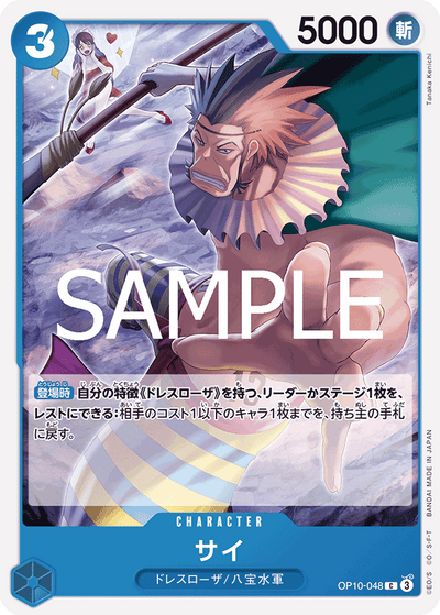 Sai OP10-048 Royal Blood One Piece Karte