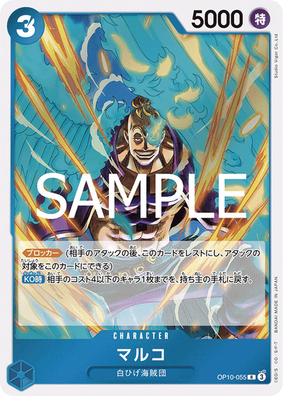 Marco OP10-055 Royal Blood One Piece Karte