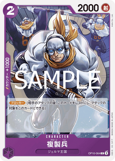 Clone Soldier OP10-064 Royal Blood One Piece Karte