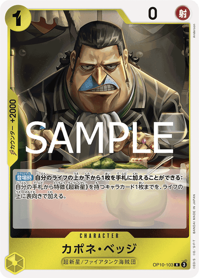 Capone"Gang"Bege OP10-103 Royal Blood One Piece Karte