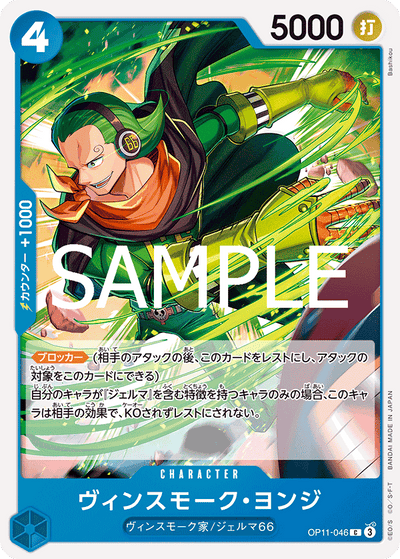 Vinsmoke Yonji OP11-046 A Fist of Divine Speed One Piece Karte