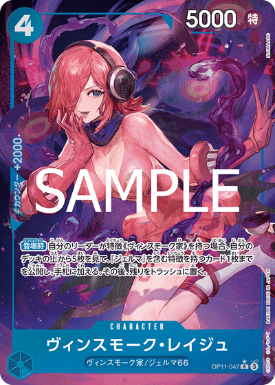 Vinsmoke Reiju OP11-047 (Parallel 1) A Fist of Divine Speed One Piece Karte