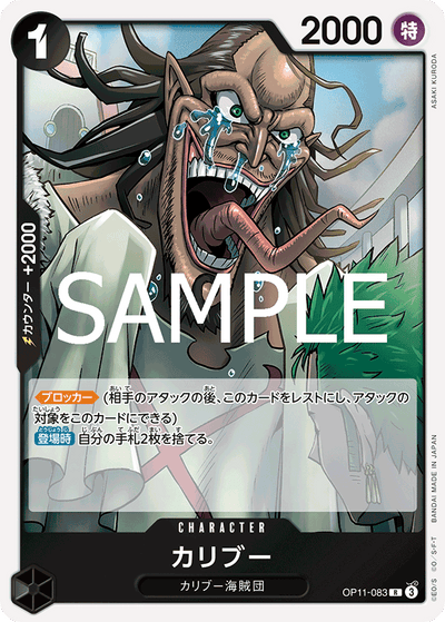 Caribou OP11-083 A Fist of Divine Speed One Piece Karte