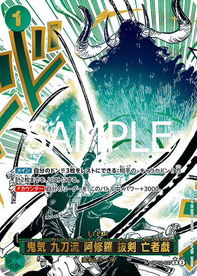 Demon Aura Nine Sword Style Asura Blades Drawn Dead Man's Game OP12-037 (Parallel 1) Legacy of the Master One Piece Karte