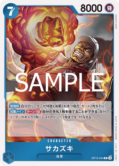 Sakazuki OP12-044 Legacy of the Master One Piece Karte
