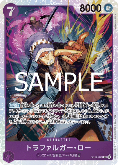 Trafalgar Law OP12-073 Legacy of the Master One Piece Karte
