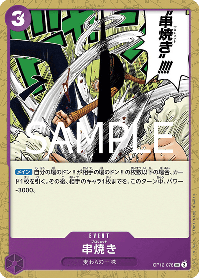 Brochette Blow OP12-078 Legacy of the Master One Piece Karte