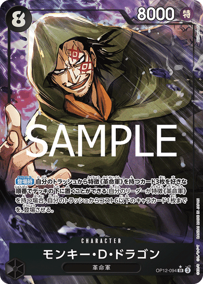 Monkey.D.Dragon OP12-094 (Parallel 1) Legacy of the Master One Piece Karte
