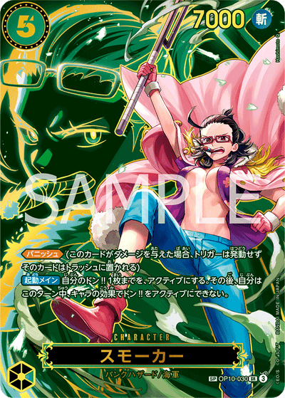 Smoker OP10-030 (Parallel 2) Carrying On His Will One Piece Karte