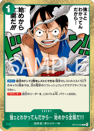 I Know You're Strong... So I'll Go All Out from the Very Start!!! OP13-040 Carrying On His Will One Piece Karte