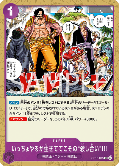 Guess We'll Have Another Scrap. You Can Only Risk Death While You're Still Alive!! OP13-075 Carrying On His Will One Piece Karte