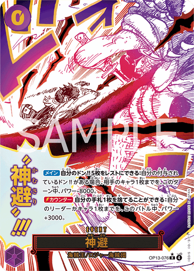 Divine Departure OP13-076 (Parallel 1) Carrying On His Will One Piece Karte